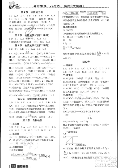 延边人民出版社2023励耘精品暑假衔接八升九科学浙教版参考答案 延边人民出版社2023励耘精品暑假衔接八升九科学浙教版参考答案