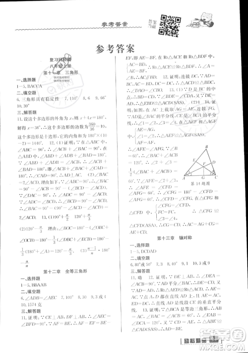 延边人民出版社2023励耘精品暑假衔接八升九数学人教版参考答案