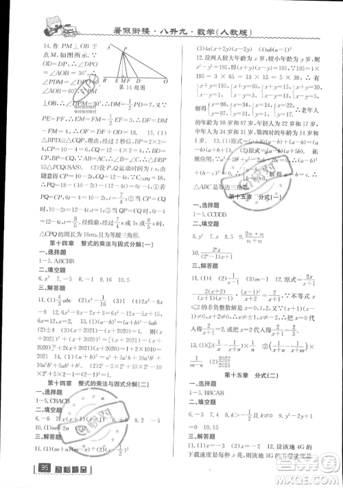 延边人民出版社2023励耘精品暑假衔接八升九数学人教版参考答案 延边人民出版社2023励耘精品暑假衔接八升九数学人教版参考答案