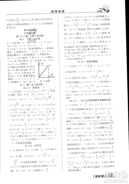 延边人民出版社2023励耘精品暑假衔接八升九数学人教版参考答案 延边人民出版社2023励耘精品暑假衔接八升九数学人教版参考答案