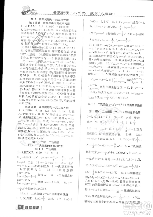 延边人民出版社2023励耘精品暑假衔接八升九数学人教版参考答案