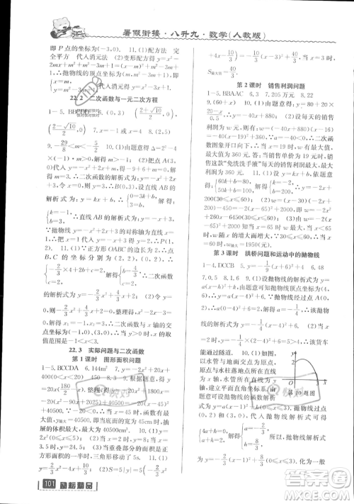 延边人民出版社2023励耘精品暑假衔接八升九数学人教版参考答案