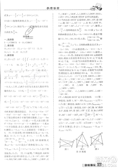 延边人民出版社2023励耘精品暑假衔接八升九数学人教版参考答案