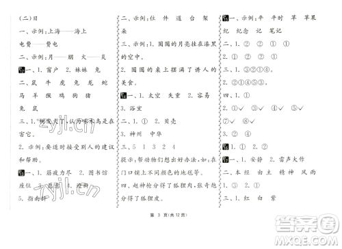 吉林教育出版社2023快乐暑假二年级合订本通用版江苏专版参考答案