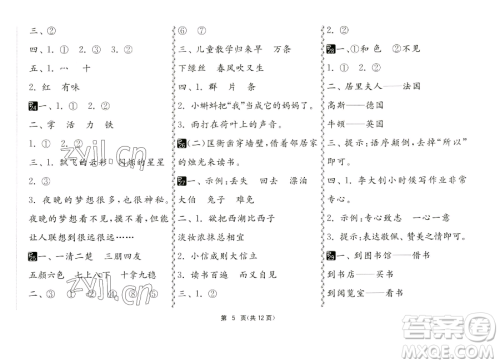 吉林教育出版社2023快乐暑假二年级合订本通用版江苏专版参考答案