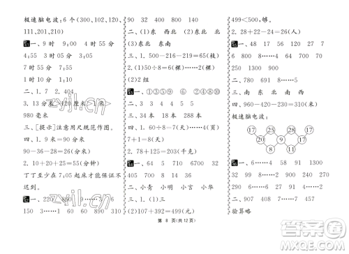 吉林教育出版社2023快乐暑假二年级合订本通用版江苏专版参考答案