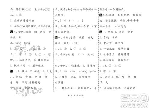 吉林教育出版社2023快乐暑假二年级合订本通用版江苏专版参考答案