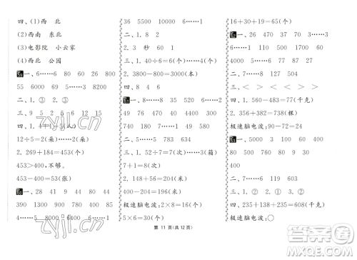 吉林教育出版社2023快乐暑假二年级合订本通用版江苏专版参考答案