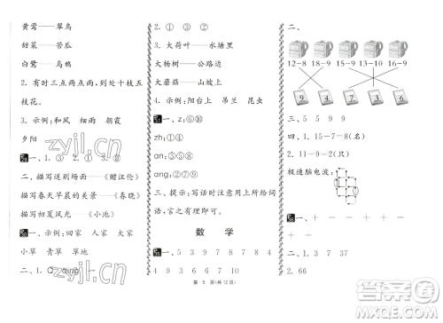 吉林教育出版社2023快乐暑假一年级合订本通用版江苏专版参考答案