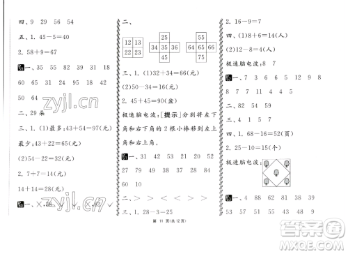 吉林教育出版社2023快乐暑假一年级合订本通用版江苏专版参考答案