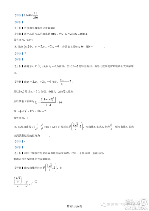 湛江2022-2023学年高二下学期期末数学试题答案