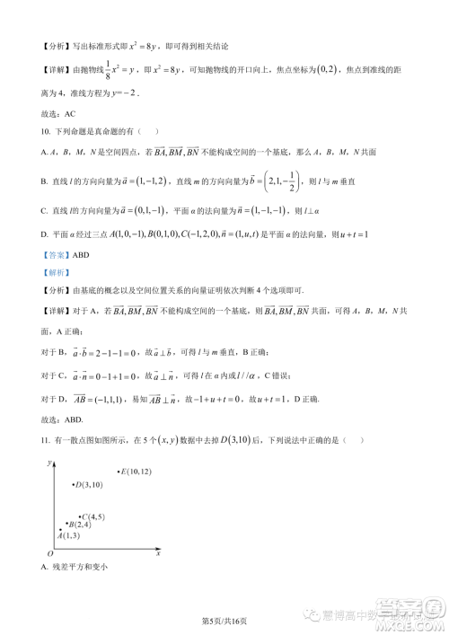 湛江2022-2023学年高二下学期期末数学试题答案