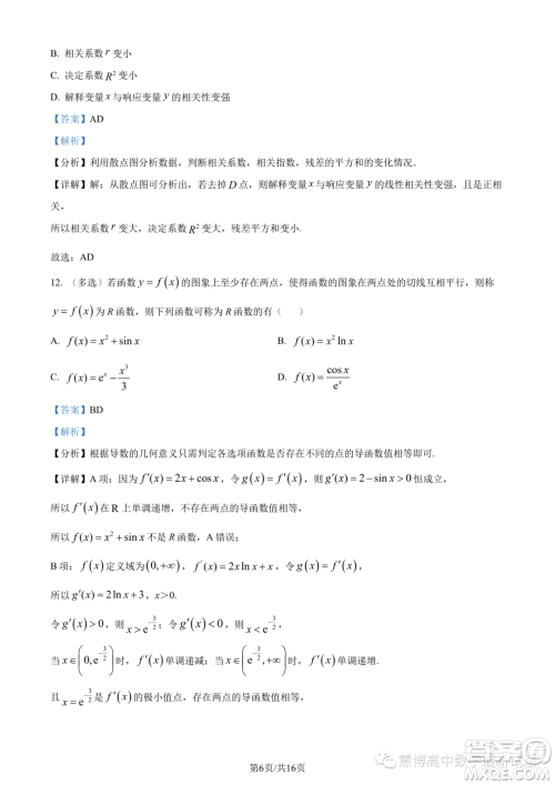 湛江2022-2023学年高二下学期期末数学试题答案