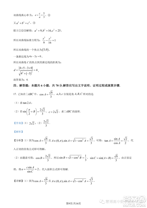 湛江2022-2023学年高二下学期期末数学试题答案