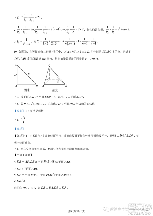 湛江2022-2023学年高二下学期期末数学试题答案
