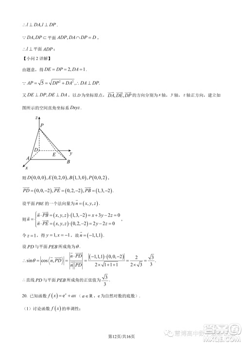 湛江2022-2023学年高二下学期期末数学试题答案