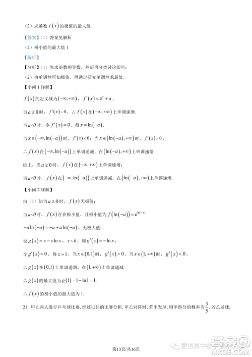 湛江2022-2023学年高二下学期期末数学试题答案