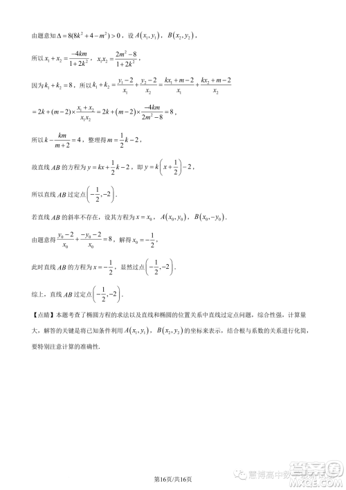 湛江2022-2023学年高二下学期期末数学试题答案