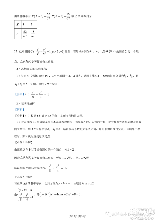 湛江2022-2023学年高二下学期期末数学试题答案