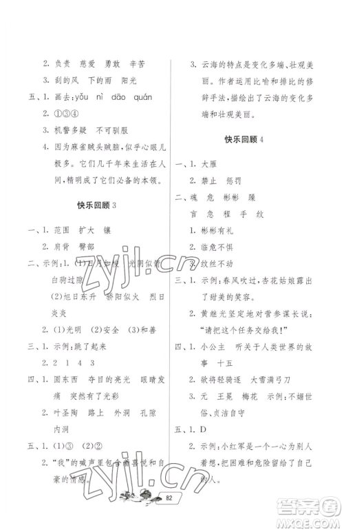 吉林教育出版社2023快乐暑假四年级合订本通用版江苏专版参考答案