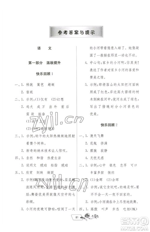 吉林教育出版社2023快乐暑假四年级合订本通用版江苏专版参考答案