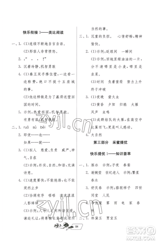 吉林教育出版社2023快乐暑假四年级合订本通用版江苏专版参考答案