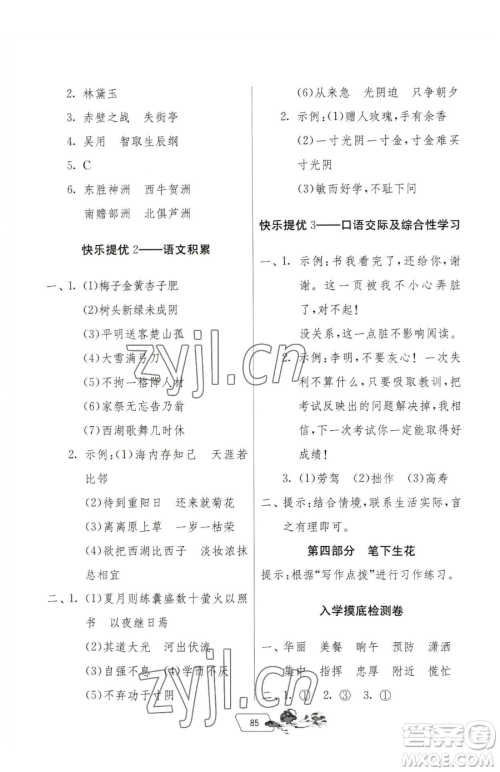 吉林教育出版社2023快乐暑假四年级合订本通用版江苏专版参考答案