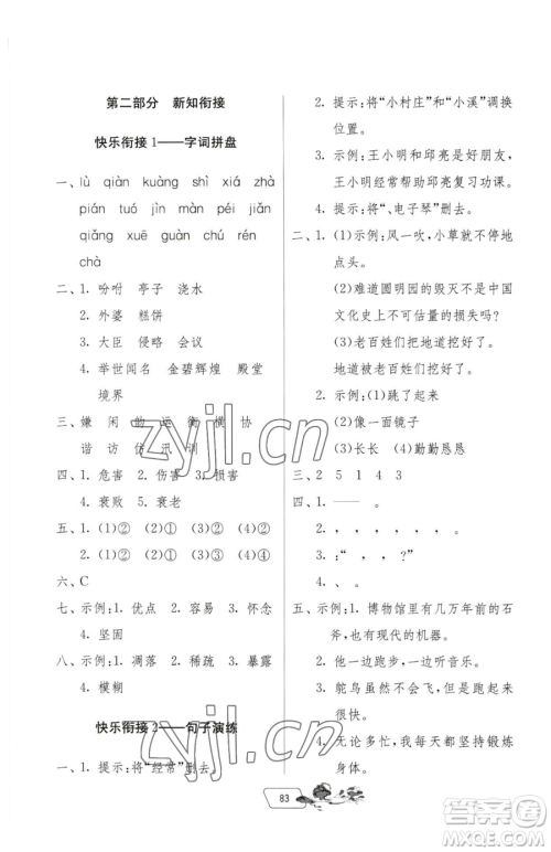 吉林教育出版社2023快乐暑假四年级合订本通用版江苏专版参考答案