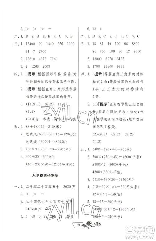 吉林教育出版社2023快乐暑假四年级合订本通用版江苏专版参考答案