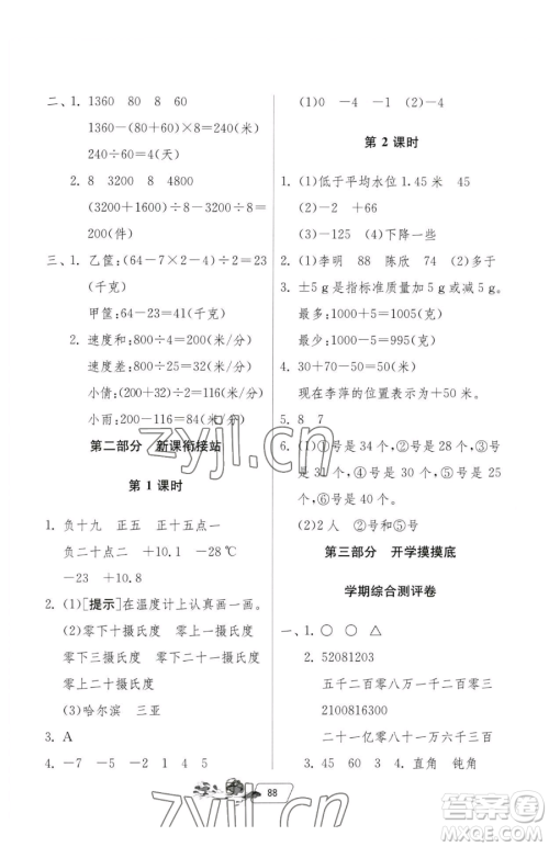 吉林教育出版社2023快乐暑假四年级合订本通用版江苏专版参考答案