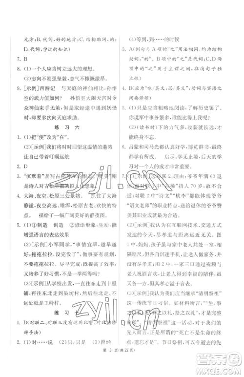 吉林教育出版社2023快乐暑假七年级合订本通用版江苏专版参考答案