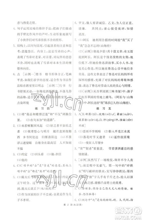 吉林教育出版社2023快乐暑假七年级合订本通用版江苏专版参考答案
