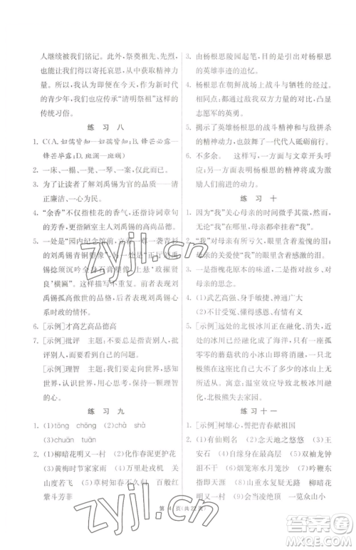吉林教育出版社2023快乐暑假七年级合订本通用版江苏专版参考答案