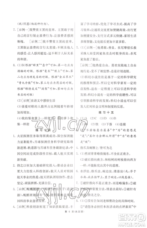 吉林教育出版社2023快乐暑假七年级合订本通用版江苏专版参考答案