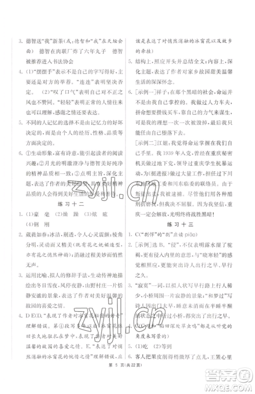 吉林教育出版社2023快乐暑假七年级合订本通用版江苏专版参考答案