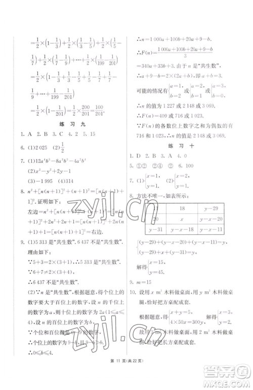 吉林教育出版社2023快乐暑假七年级合订本通用版江苏专版参考答案