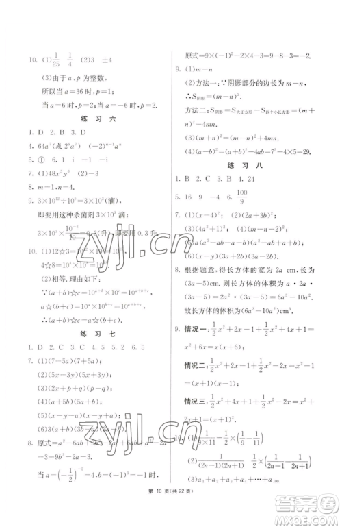 吉林教育出版社2023快乐暑假七年级合订本通用版江苏专版参考答案