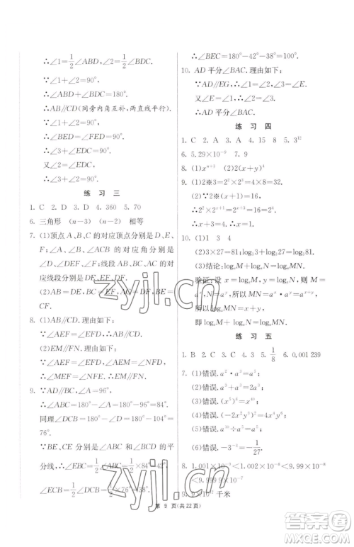 吉林教育出版社2023快乐暑假七年级合订本通用版江苏专版参考答案