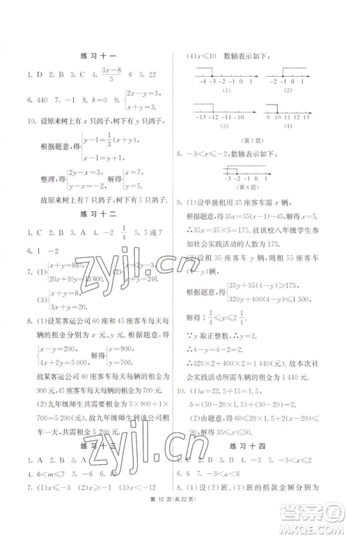 吉林教育出版社2023快乐暑假七年级合订本通用版江苏专版参考答案