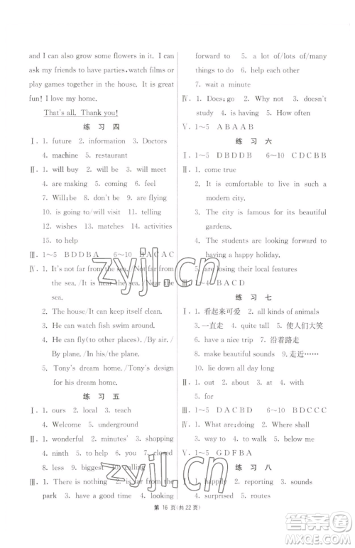 吉林教育出版社2023快乐暑假七年级合订本通用版江苏专版参考答案 吉林教育出版社2023快乐暑假七年级合订本通用版江苏专版参考答案