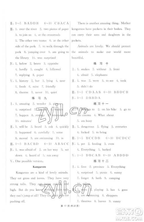 吉林教育出版社2023快乐暑假七年级合订本通用版江苏专版参考答案