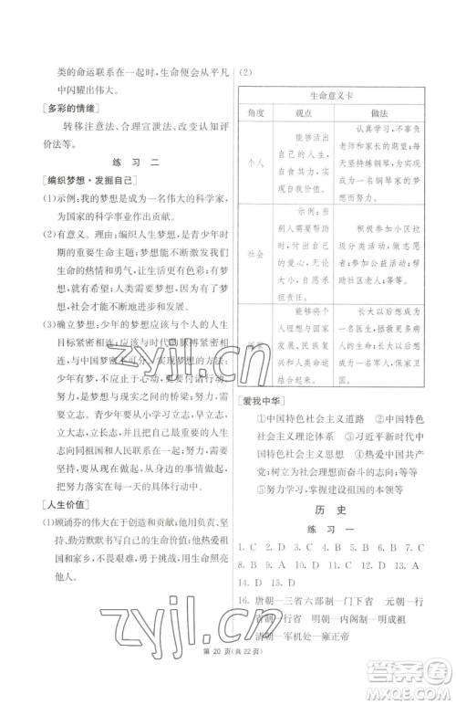吉林教育出版社2023快乐暑假七年级合订本通用版江苏专版参考答案