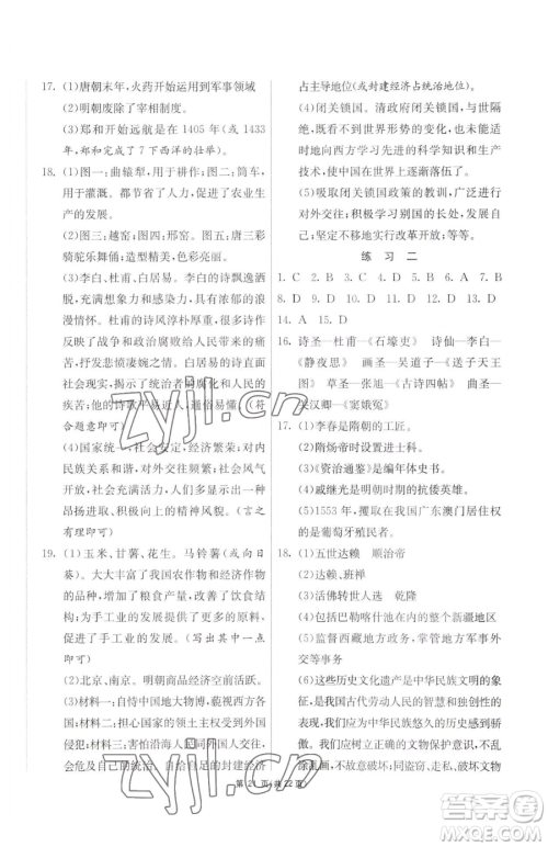 吉林教育出版社2023快乐暑假七年级合订本通用版江苏专版参考答案