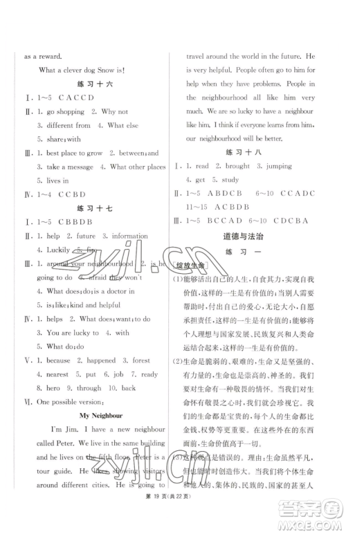 吉林教育出版社2023快乐暑假七年级合订本通用版江苏专版参考答案