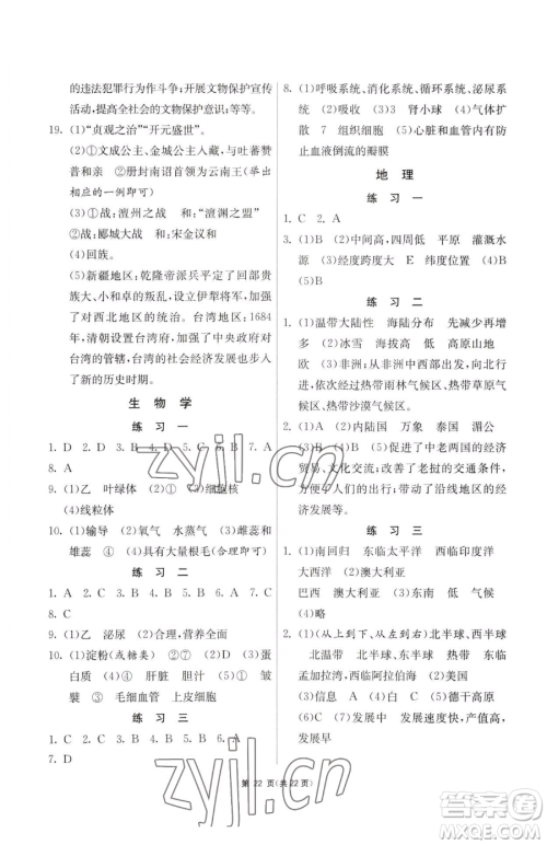 吉林教育出版社2023快乐暑假七年级合订本通用版江苏专版参考答案