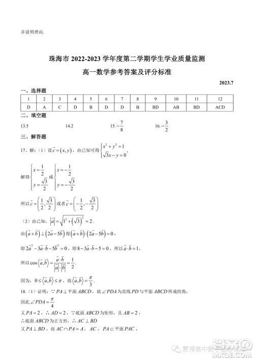 珠海2022-2023学年高一下学期期末数学试题答案