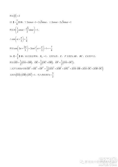珠海2022-2023学年高一下学期期末数学试题答案