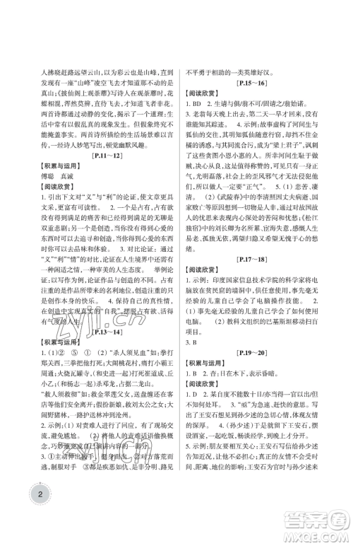 浙江少年儿童出版社2023暑假学与练八年级合订本通用版参考答案