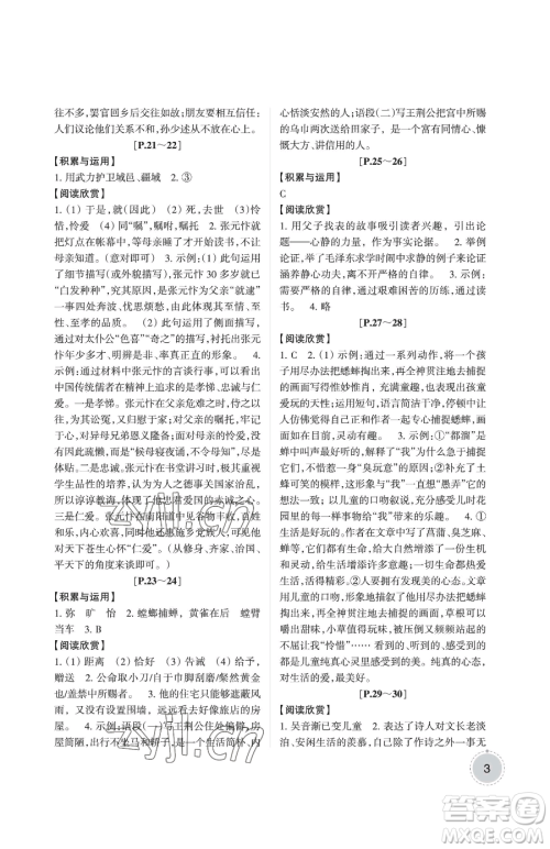 浙江少年儿童出版社2023暑假学与练八年级合订本通用版参考答案