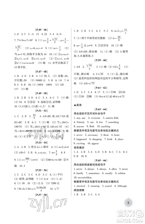 浙江少年儿童出版社2023暑假学与练八年级合订本通用版参考答案